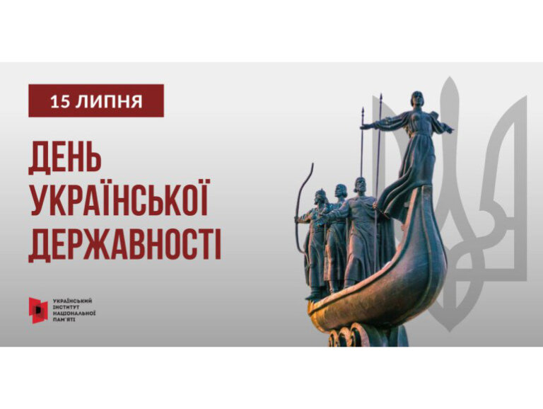 Завтра, 15 липня, Україна відзначатиме День Української Державності, який збігається з Днем Хрещення Русі-України
