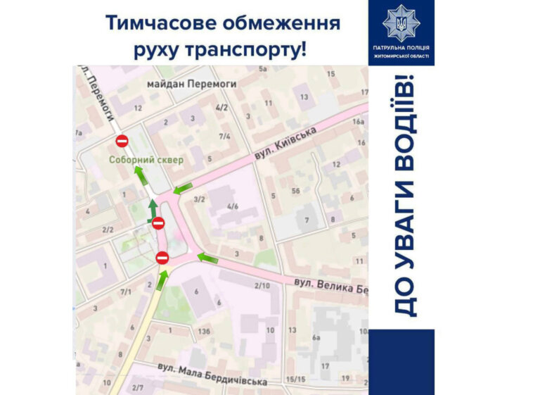 До уваги житомирян та гостей міста!