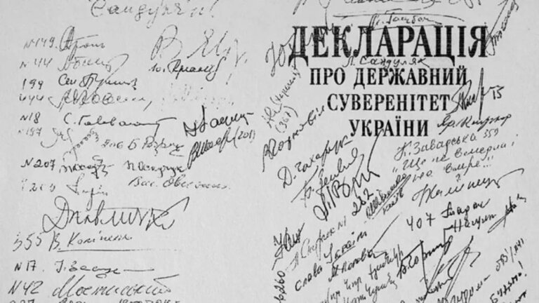 16 липня 1990 року Верховна Рада УРСР конституційною більшістю ухвалила Декларацію про державний суверенітет України