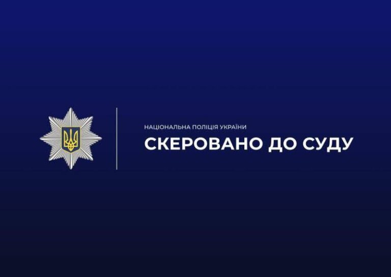 Ігнорував заборону суду: поліцейські завершили розслідування щодо водія-порушника