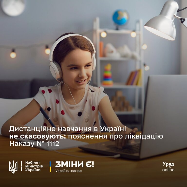 Уряд скасує наказ №1112 щодо організації дистанційної освіти під час дії воєнного стану і шукатиме шляхи повернути дітей до безпечного офлайн-навчання