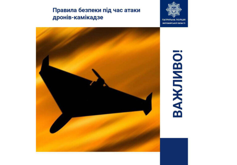 Друзі, ворог продовжує атакувати місто дронами