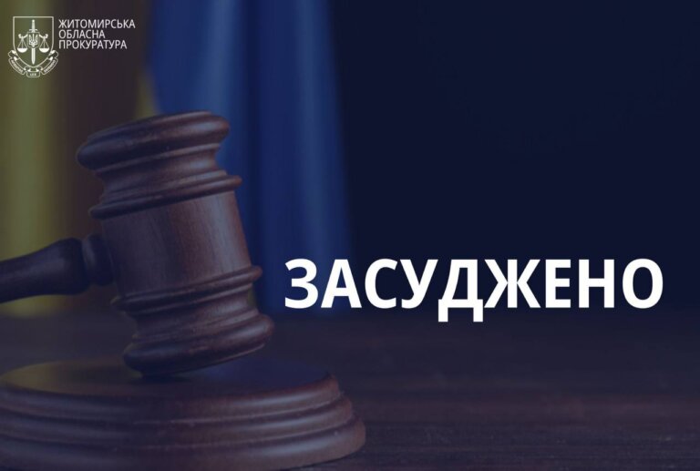 Забив знайомого до смерті та покинув у квартирі – до 8 років позбавлення волі засуджено житомирянина