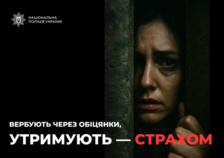 Сьогодні, 30 липня, у світі відзначається Всесвітній день протидії торгівлі людьми