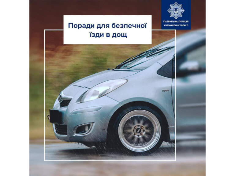 Поради для безпечної їзди в дощ