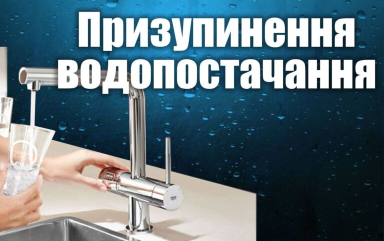 КП «Житомирводоканал» тимчасово буде призупинено водопостачання