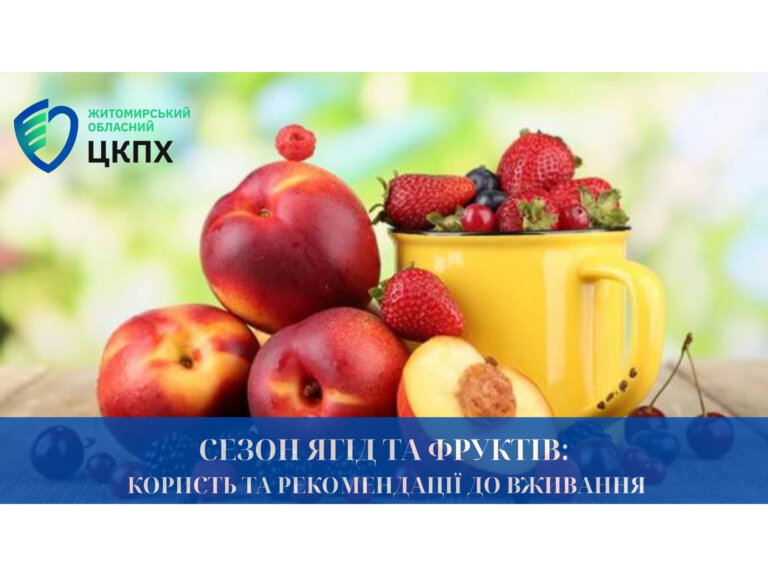 Сезон ягід та фруктів: користь і рекомендації до вживання
