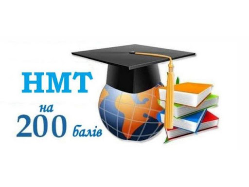 Вітаємо випускників 11-х класів, які отримали 200 балів з НМТ-2025!