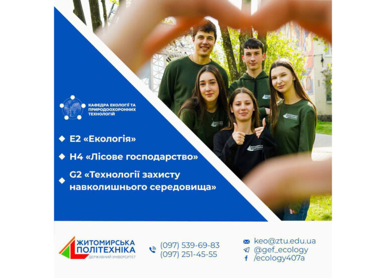 Обирай майбутнє разом з Житомирською політехнікою