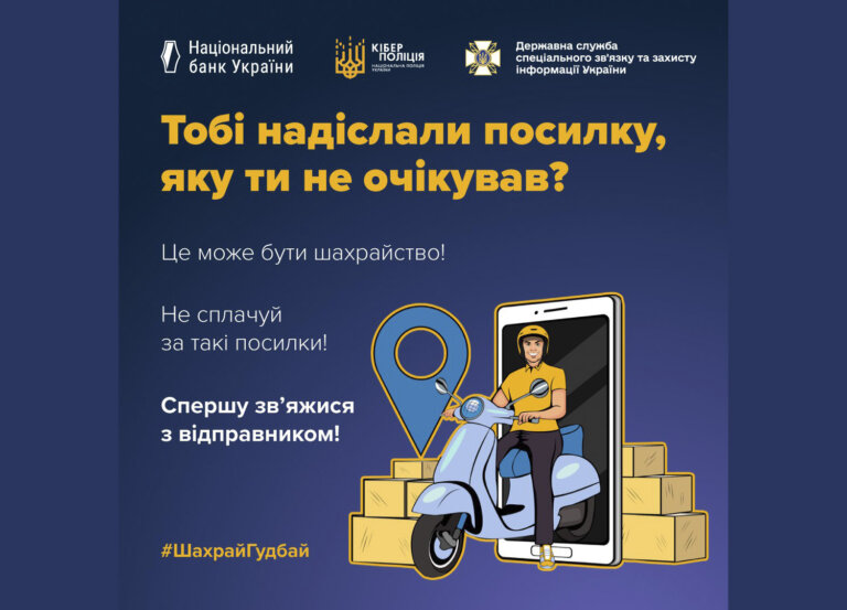 Шахраї постійно вигадують нові способи виманювання грошей, але й старі методи не забувають!