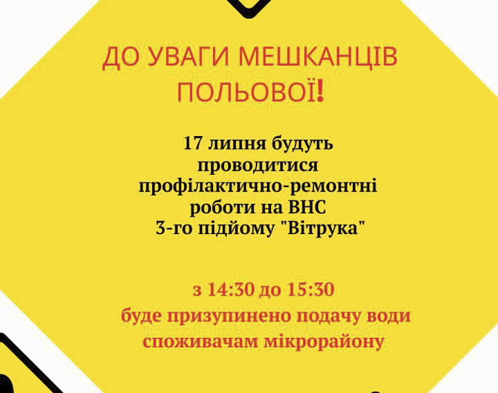 КП «Житомирводоканал»: Протягом години у споживачів мікрорайону Польова буде відсутнє водопостачання