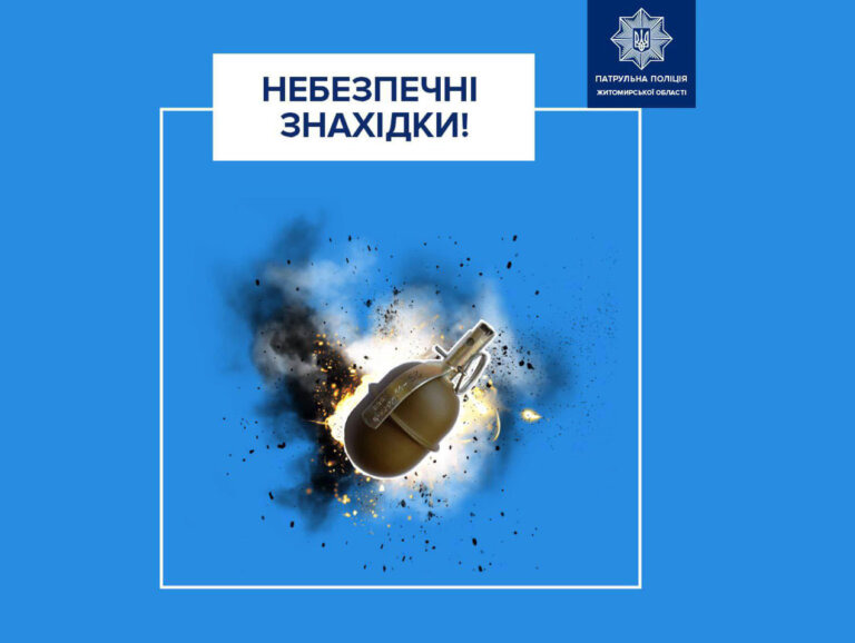 Алгоритм дій у разі виявлення небезпечних знахідок, а саме, підозрілих та вибухонебезпечних предметів