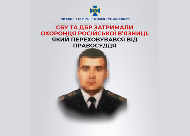 Житомирські СБУ та ДБР затримали на Херсонщині охоронця російської в’язниці, який переховувався від правосуддя