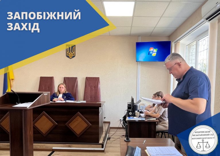 Головній бухгалтерці однієї з лікарень на Бердичівщині обрано запобіжний захід