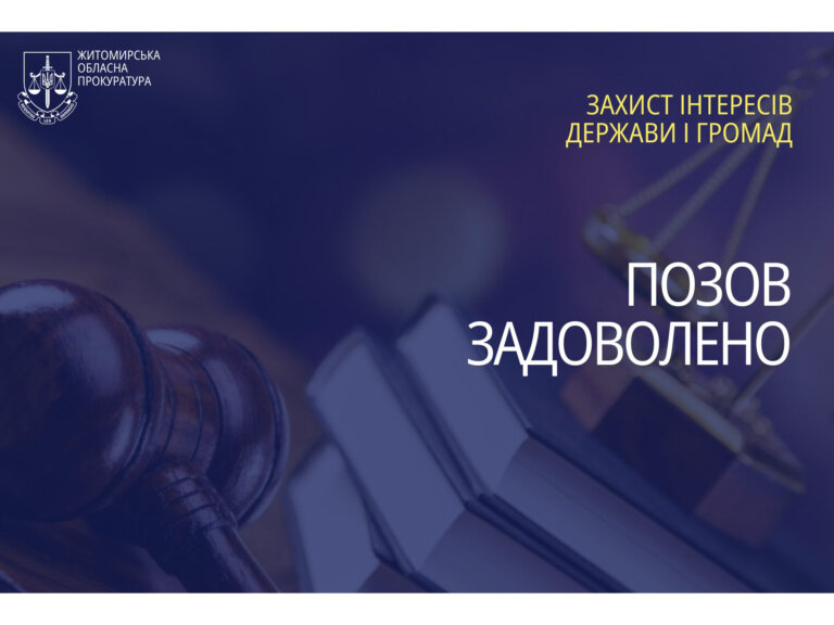 Позов прокуратури задоволено – приватне товариство поверне Пулинській громаді земельну ділянку вартістю понад 600 тис. грн