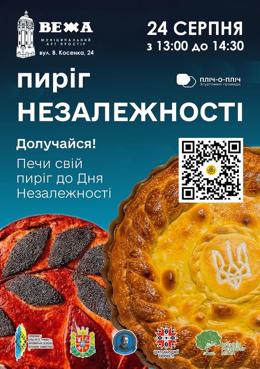 Український пиріг – до Дня Незалежності