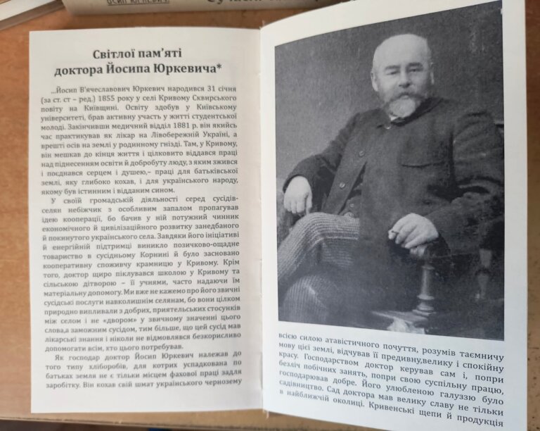 До 170-річчя з дня народження Осипа Юркевича перевидали його збірку оповідань