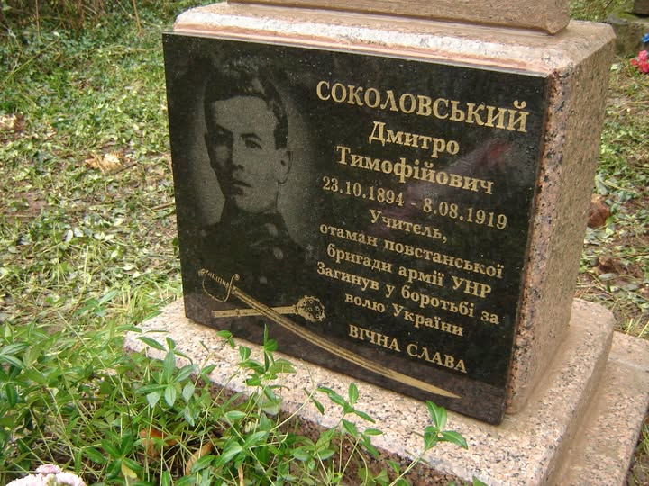 Життя і смерть отамана Соколовського