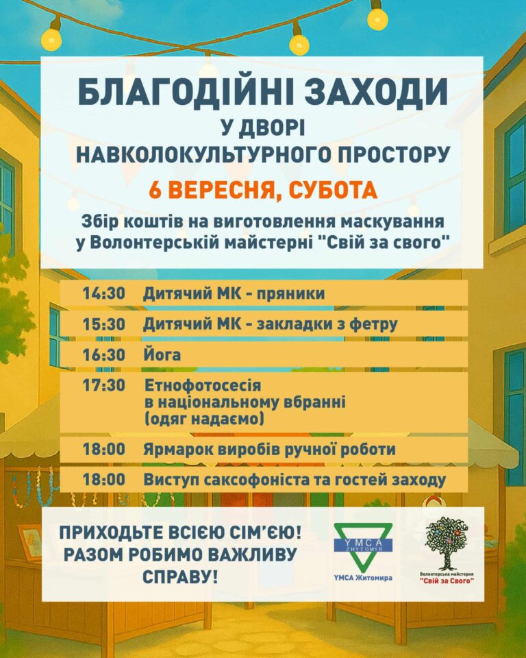 Допомогаєш ти – міцнішає Україна. Долучайся до благодійних заходів !