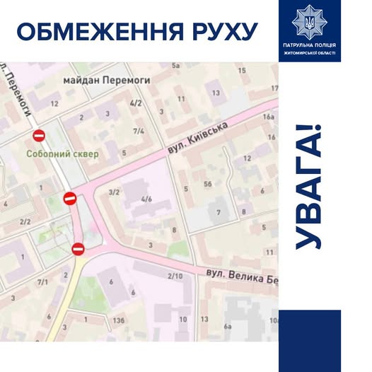 До уваги житомирян та гостей міста