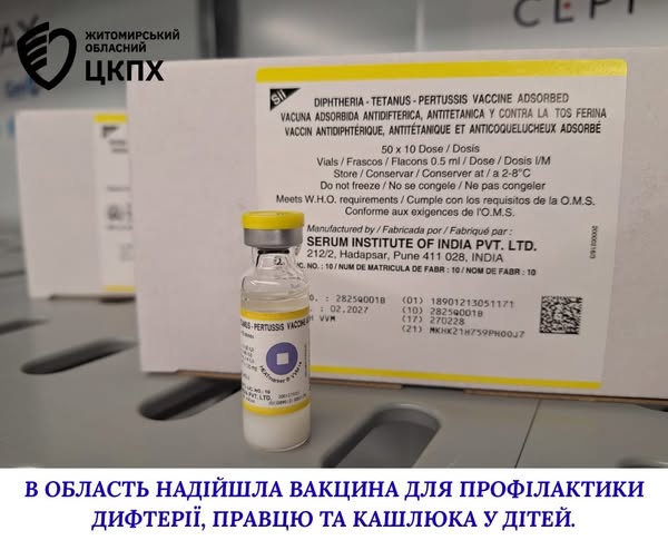 В область надійшла вакцина для профілактики дифтерії, правцю та кашлюка у дітей.