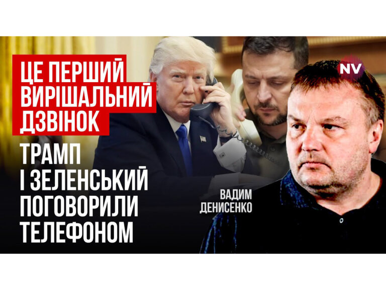 Вадим Денисенко: Напередодні переговорів Зеленський-Трамп. Логіка сторін