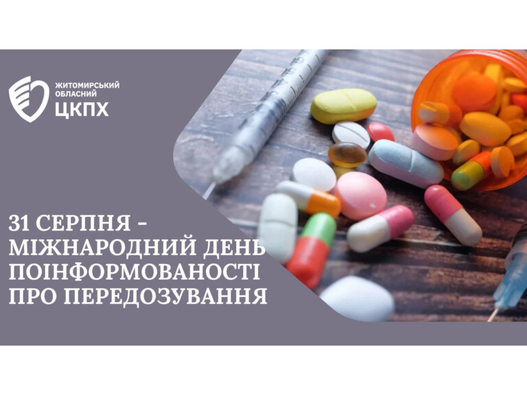 31 серпня – міжнародний день поінформованості про передозування