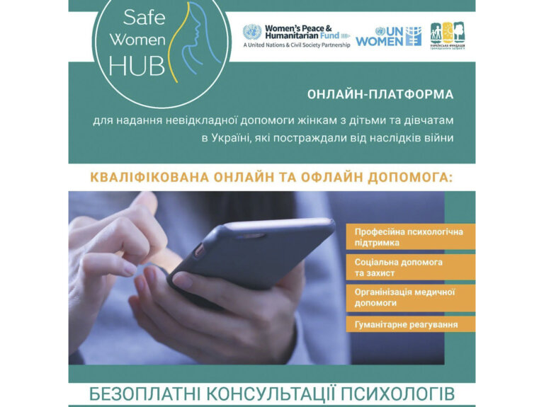 SafeWomenHUB — простір підтримки для постраждалих від війни
