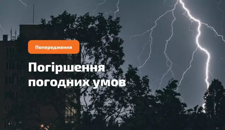 За даними Гідрометцентру завтра, 6 серпня, на Житомирщині ускладнення погодних умов