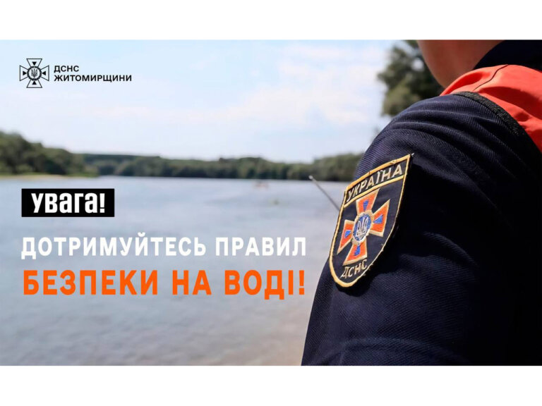 Щоб уникнути трагедій під час відпочинку, нагадуємо основні правила безпечної поведінки біля води