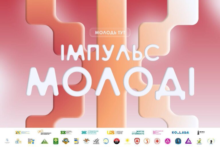 Сьогодні – Міжнародний день молоді