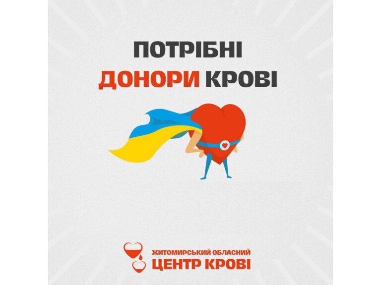 Житомирський обласний центр крові терміново потребує донорів 2(-) групи крові