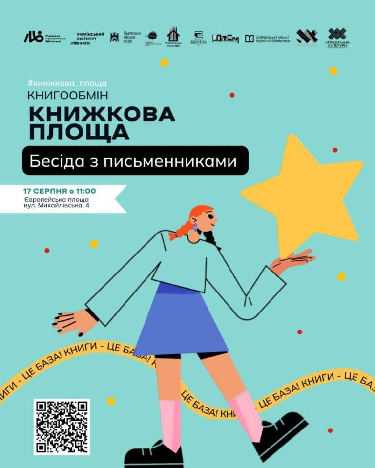 КНИГООБМІН на Михайлівській вже зовсім скоро!