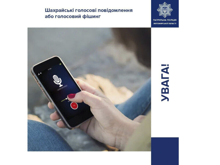 Голосовий фішинг — один із видів шахрайства, метою якого є виманювання довіреної інформації у користувача