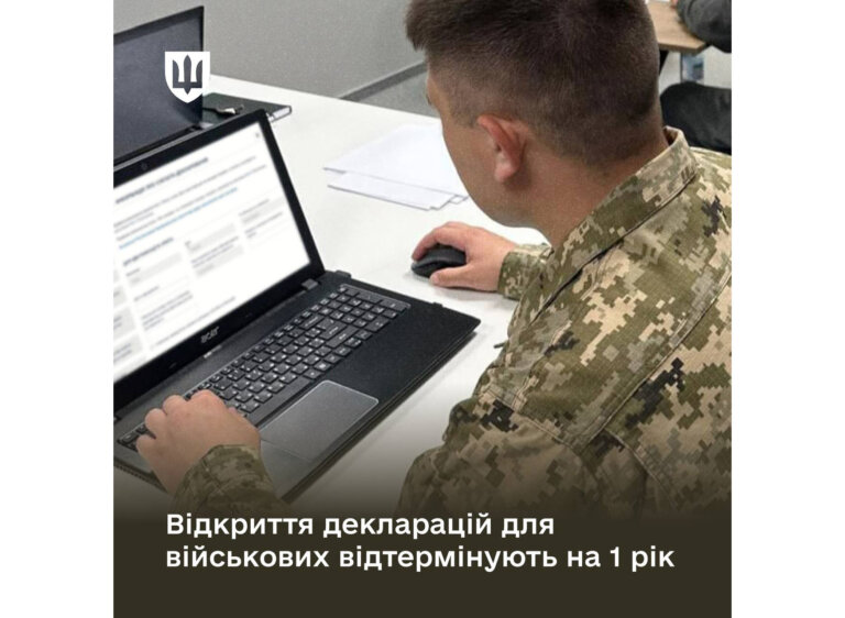 Кабмін підтримав законопроєкт про відтермінування відкриття декларацій військовослужбовців на 1 рік після завершення воєнного стану