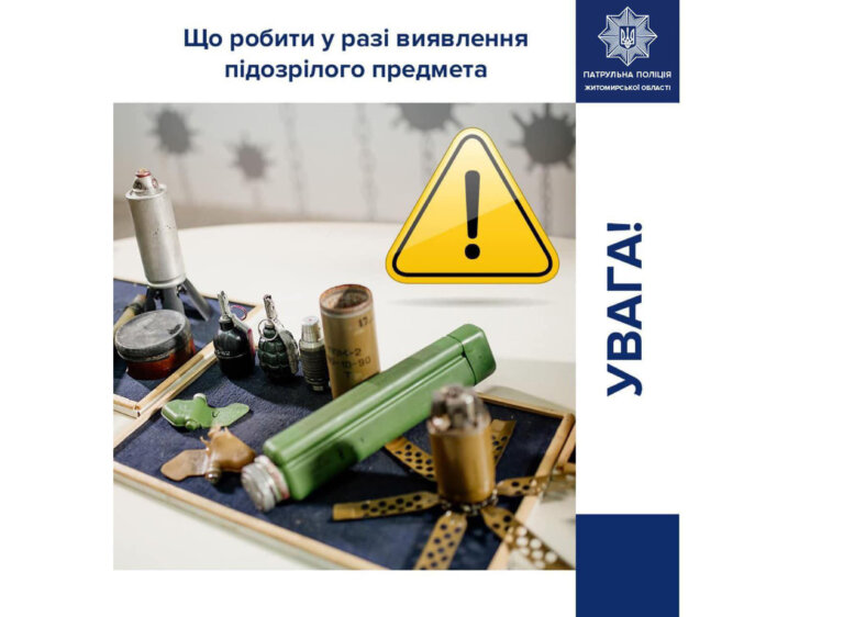 Друзі, нагадуємо вам, що робити у разі виявлення підозрілого предмета