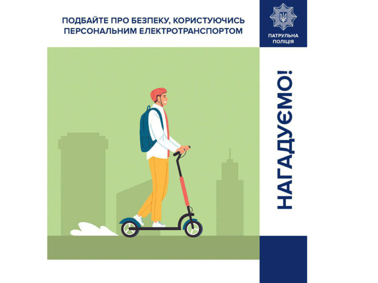 Літо, рух, драйв — але не забувайте про безпеку!