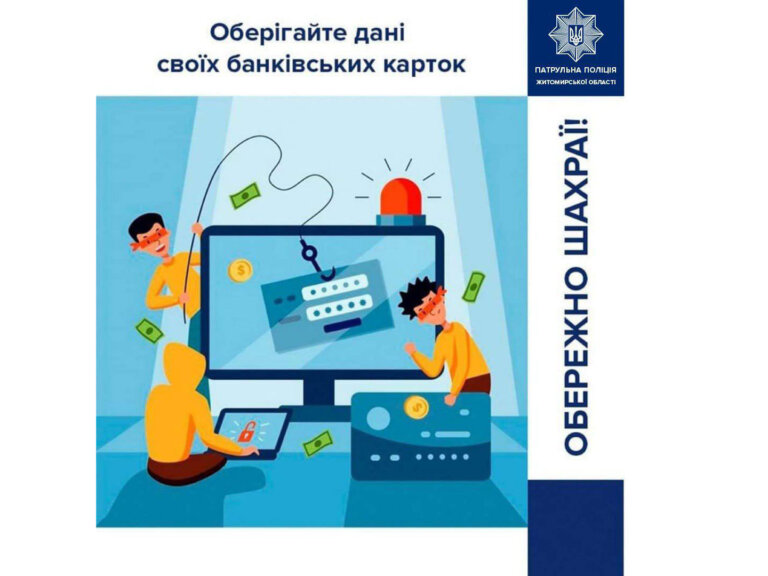А чи знаєте ви що таке «вішинг»?