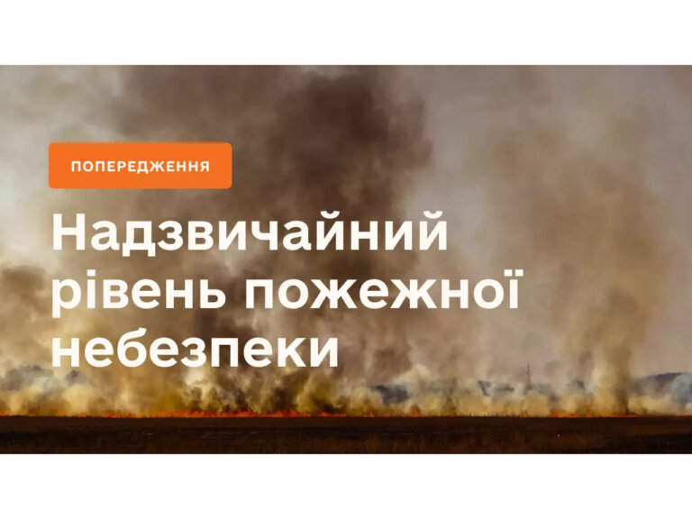 За прогнозами синоптиків, 20-21 серпня в більшості регіонів України утримається надзвичайний рівень пожежної небезпеки