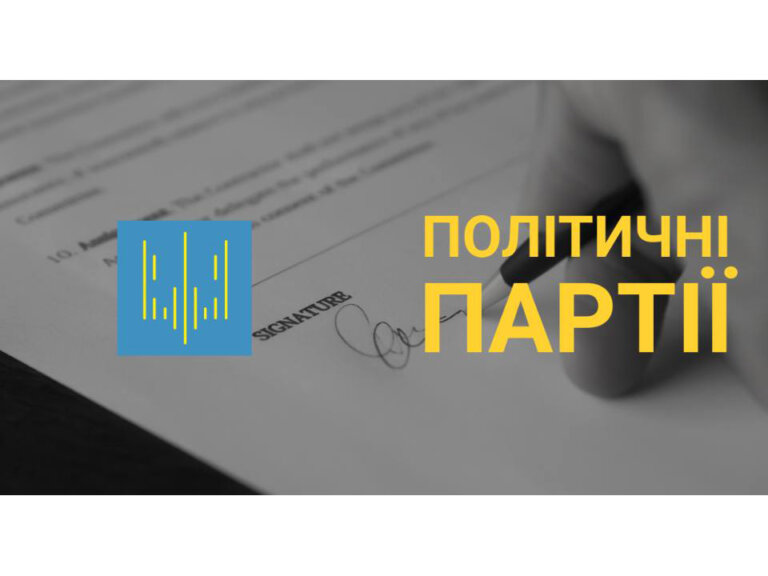 Понад 130 політичних партій не подали звіти за ІІ квартал 2025 року