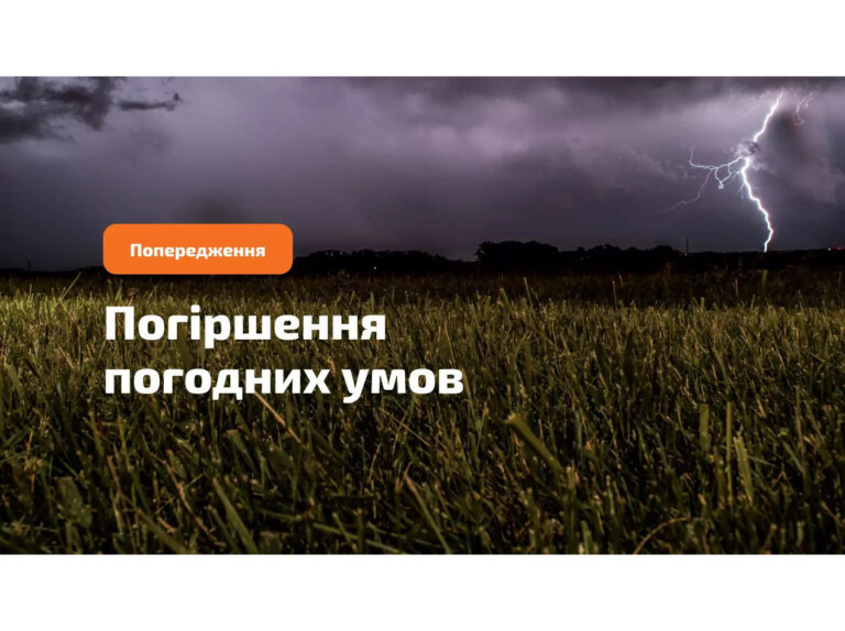 Увага! Очікуються грози, град та шквали