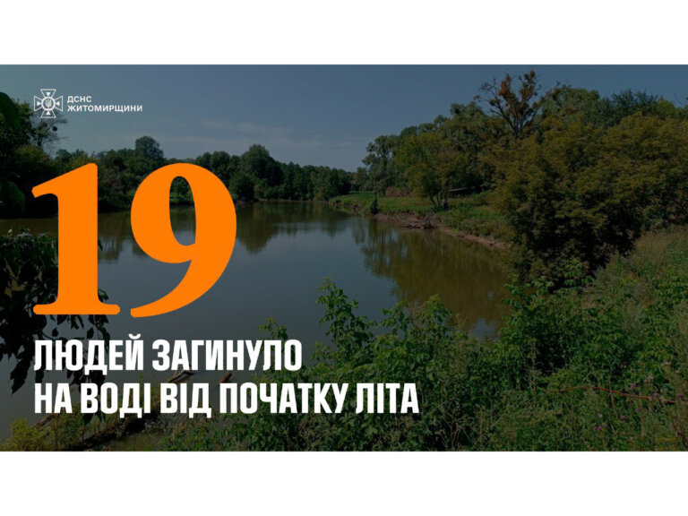 Вчора в с. Болярка Житомирського району втопився 68-річний чоловік