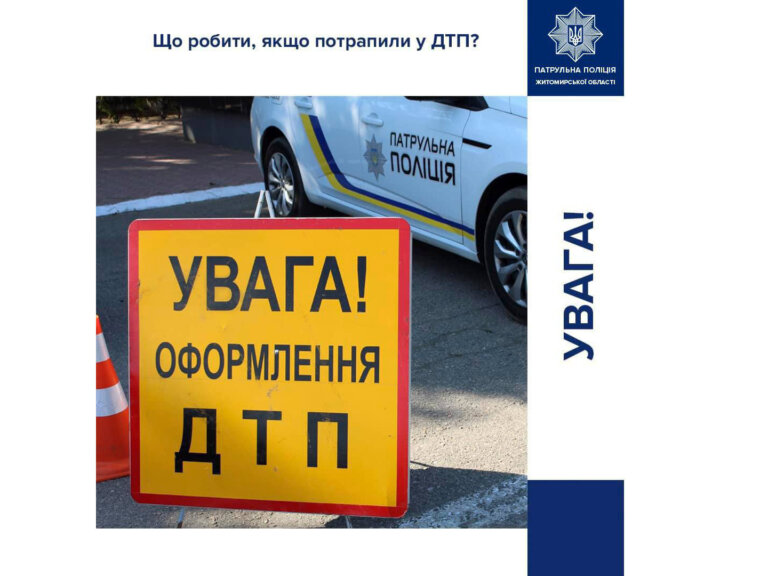 Підготували для вас короткий алгоритм дій, якщо ви стали учасником ДТП
