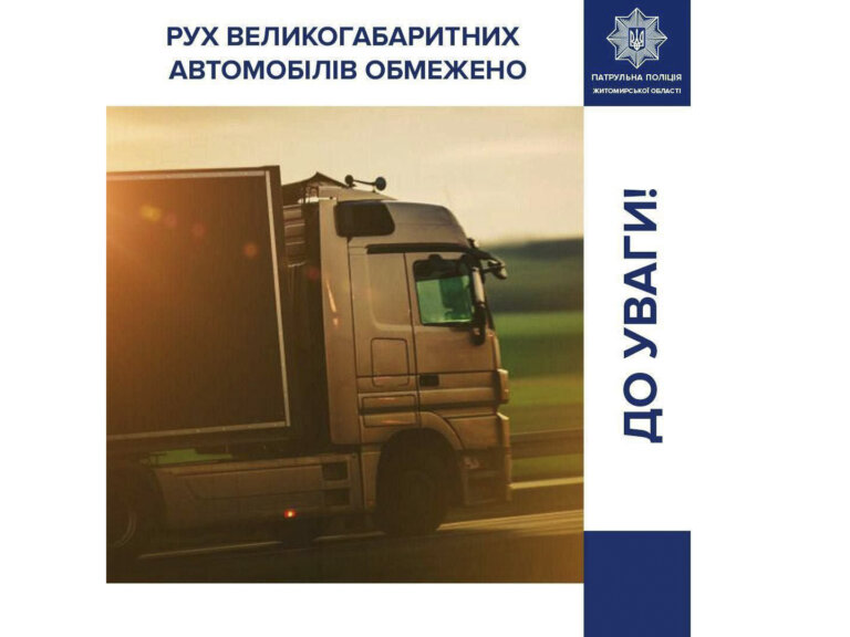 Увага! Сьогодні, починаючи з 12-ї години, на нижче вказаних автомобільних дорогах Житомирщини введено тепловий режим