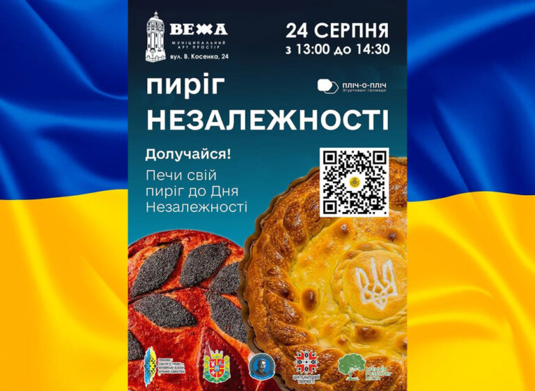 Житомир долучається до крутезної громадської ініціативи – Пиріг Незалежності!