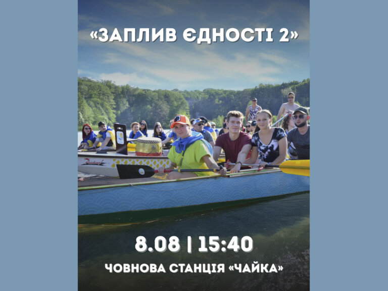 Другий заплив на драконах