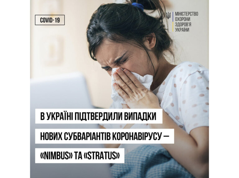 В Україні підтвердили випадки нових субваріантів коронавірусу — «Nimbus» та «Stratus»