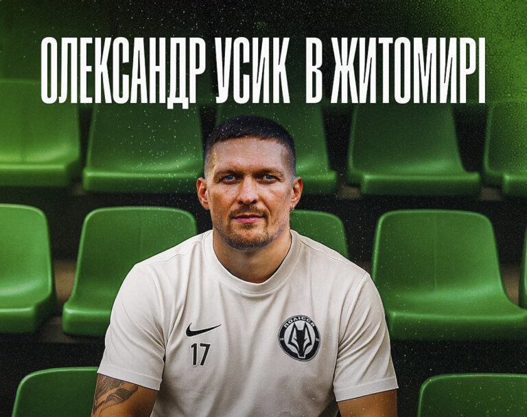 Олександр Усик в Житомирі!