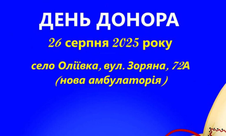 В Оліївській громаді проходить день донора