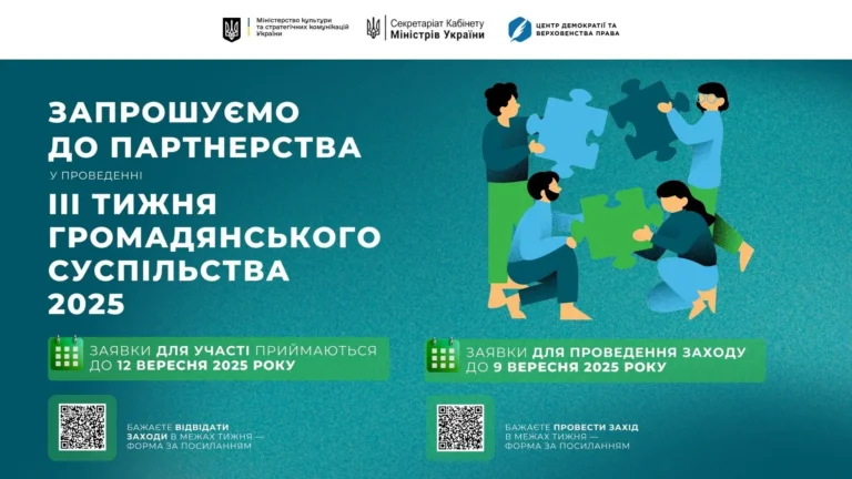 Тиждень громадянського суспільства 2025: кожен може бути рушієм змін